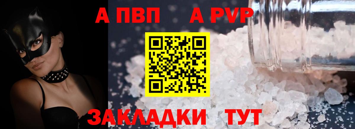 Альфа ПВП крисы CK  Вход с VPN  APVP  Троицк  Альфа ПВП Crystall 