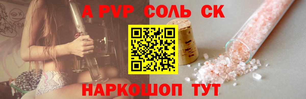 Альфа ПВП Соль Троицк