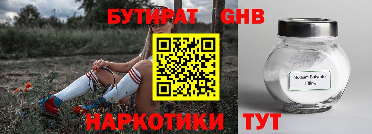 Бутират вода Троицк