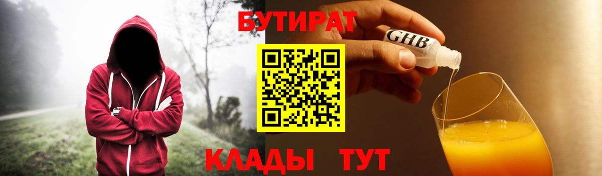 Бутират 1.4BDO  Вход с VPN  Троицк 