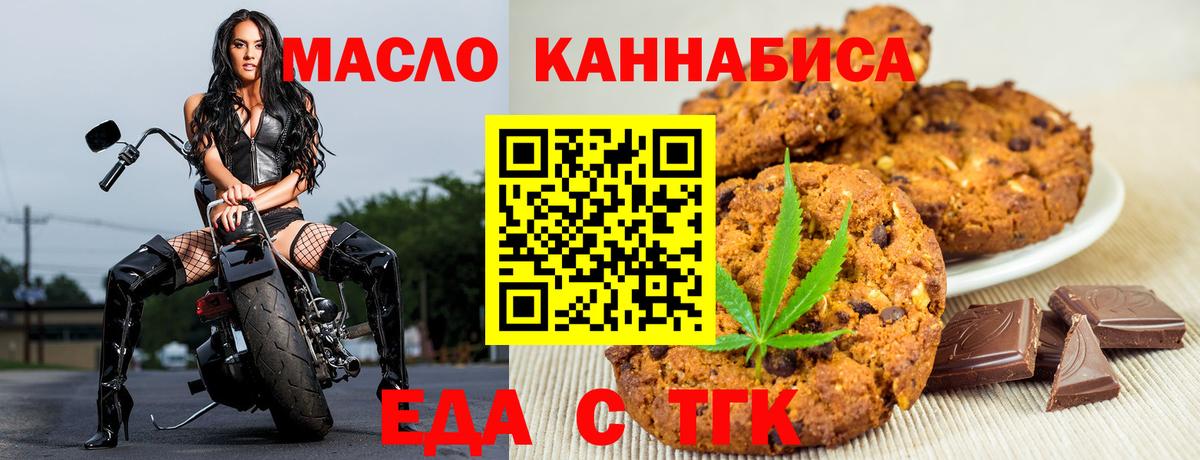Еда ТГК конопля  Вход с VPN  Троицк 