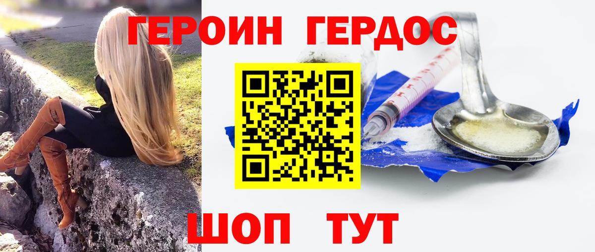 ГЕРОИН  Вход с VPN  Троицк  Героин хмурый 