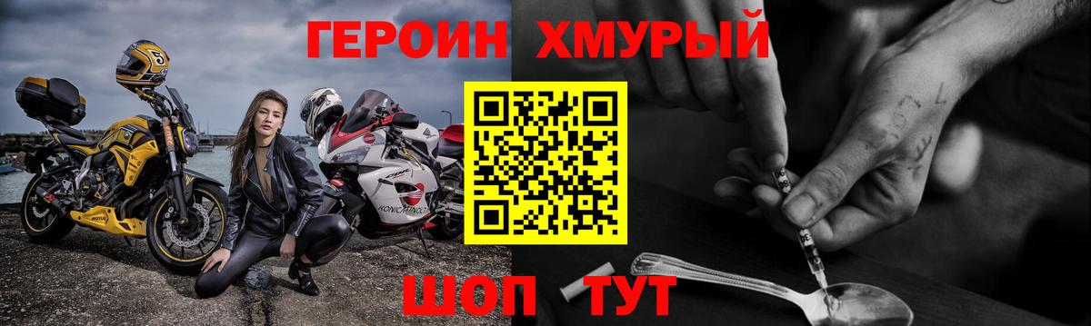 Героин Heroin Троицк
