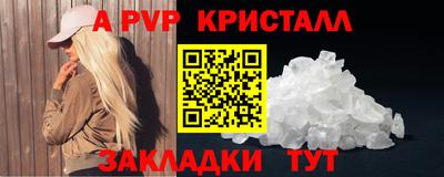 apvp Пенза