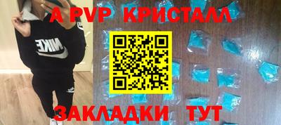 apvp Пенза