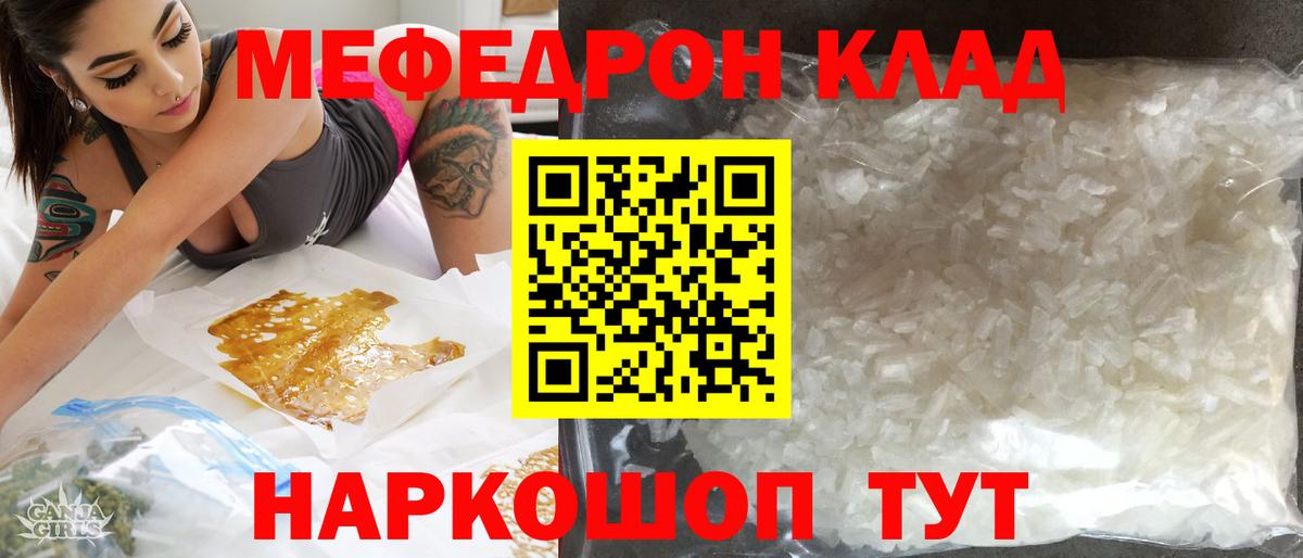 Меф мяу мяу  Троицк