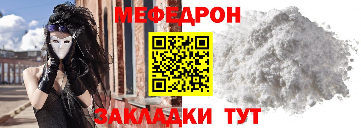 Троицк  МЯУ-МЯУ  Вход с VPN  МЕФ мяу мяу  Мефедрон 