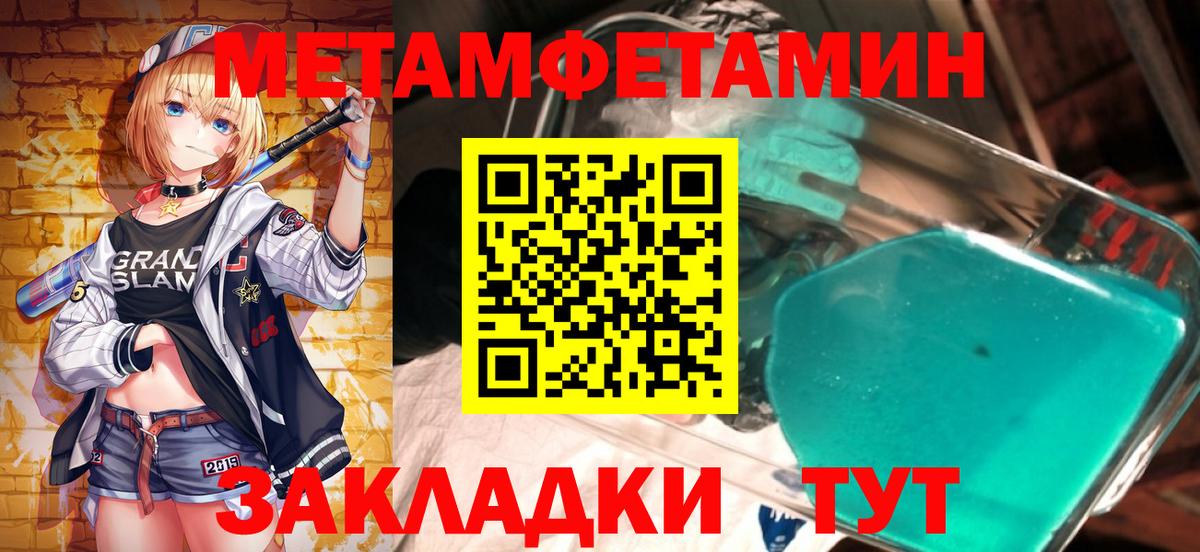 МЕТАМФЕТАМИН  Вход с VPN  Троицк  Первитин Декстрометамфетамин 99.9% 